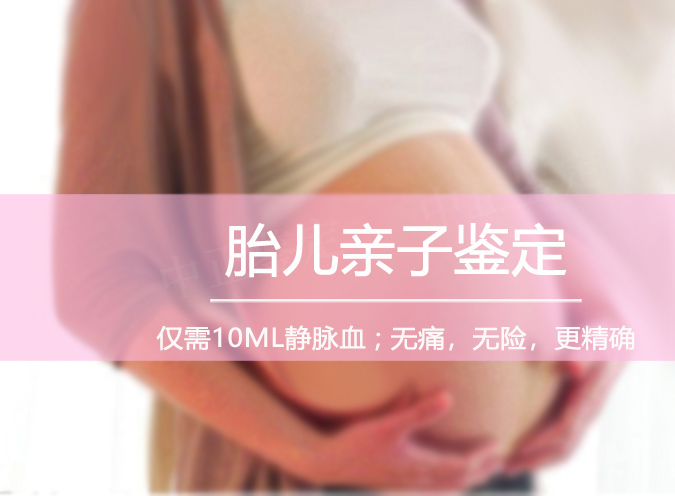 湖南怀孕亲子鉴定怎么做,湖南孕期亲子鉴定机构预约 湖南怀孕亲子鉴定怎么做,湖南孕期亲子鉴定机构预约