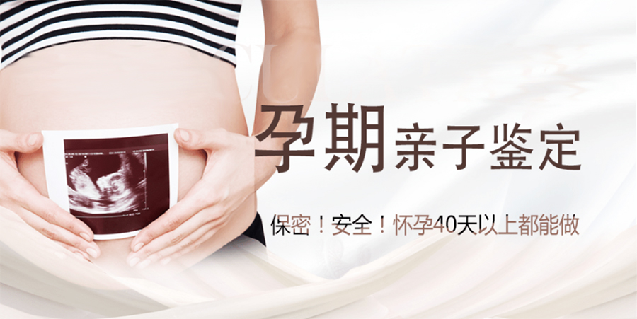湖南怀孕几个月如何确认孩子是谁的,湖南怀孕亲子鉴定怎么收费